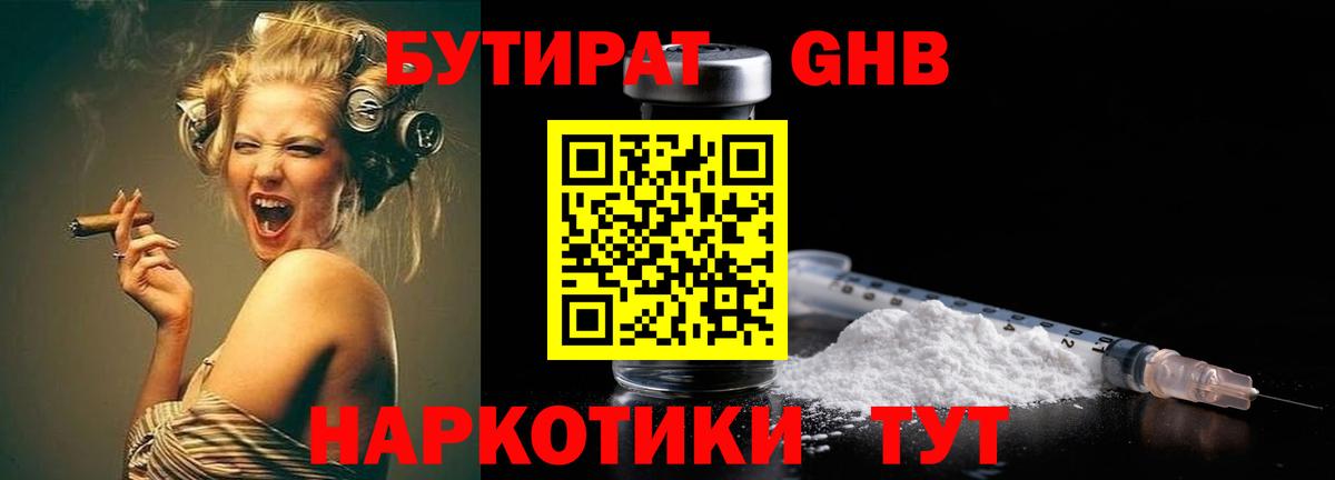 Бутират вода Зеленодольск