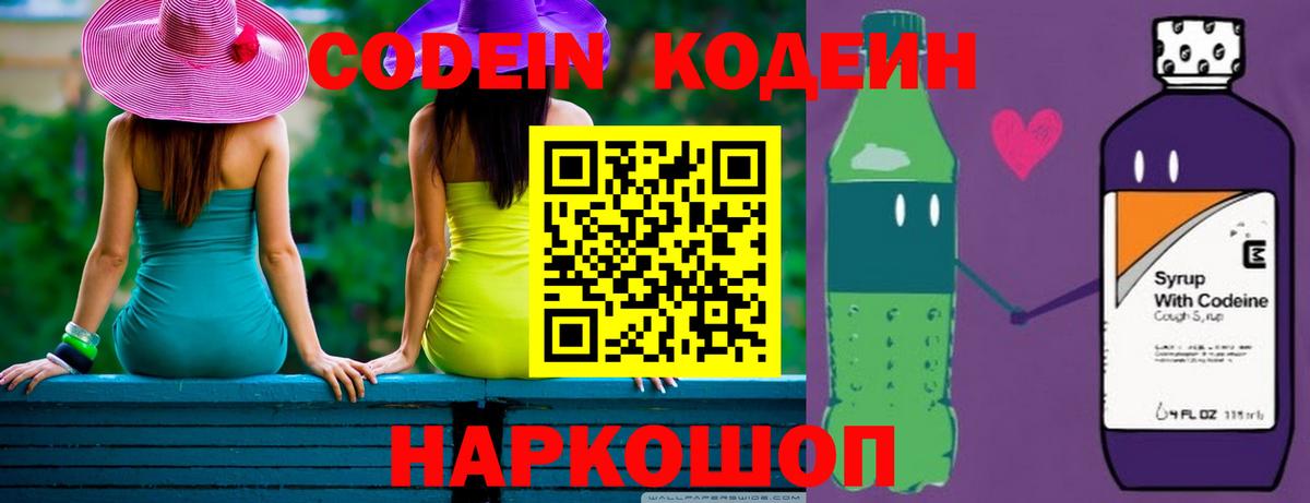 Кодеин Purple Drank  Вход с VPN  Зеленодольск  Codein Purple Drank 