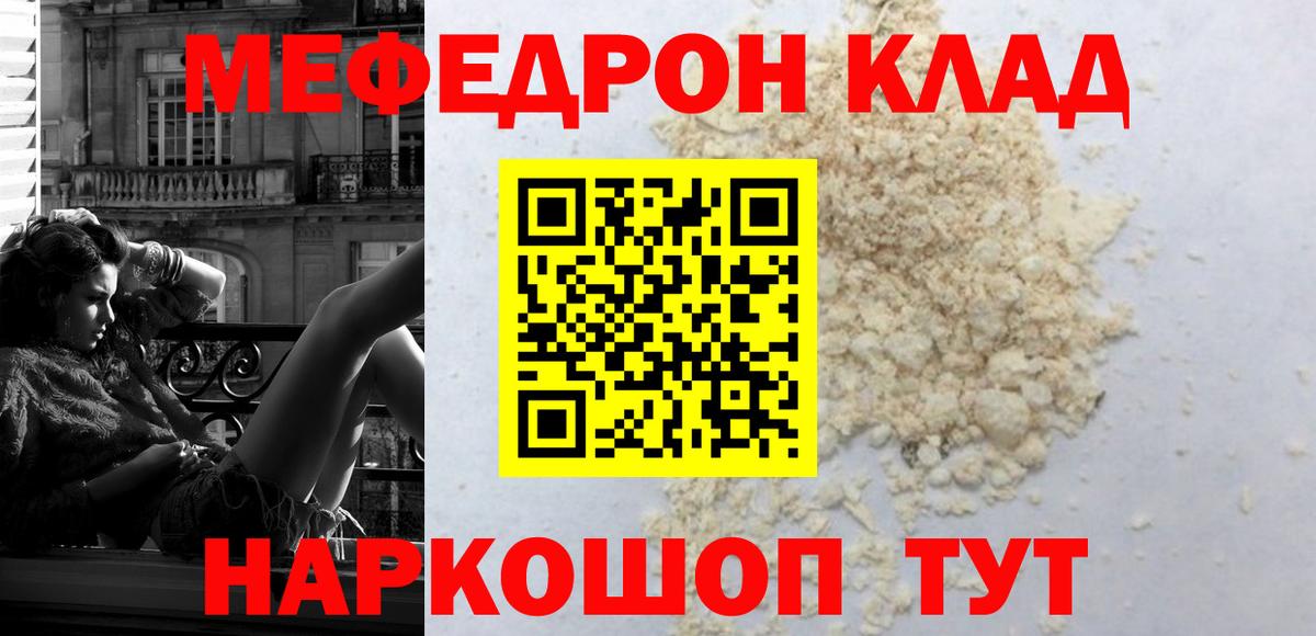 Меф кристаллы  Меф 4 MMC  МЯУ-МЯУ  Зеленодольск  Вход с VPN 